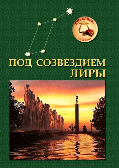 "Лира" в Самарском Дворце ветеранов