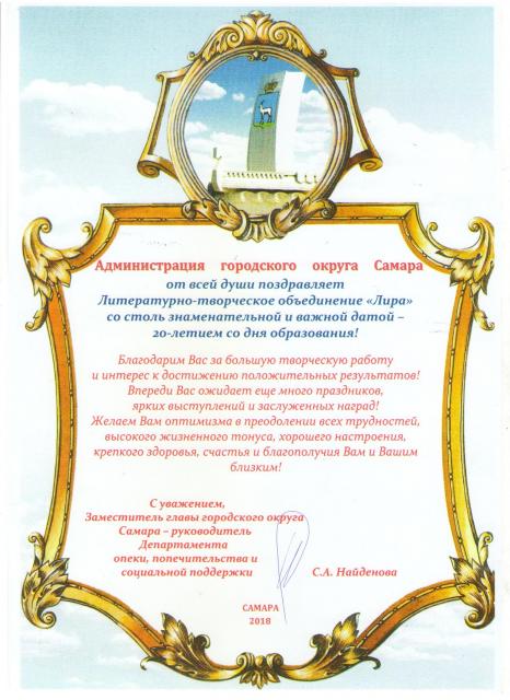 "Лира" в Самарском Дворце ветеранов