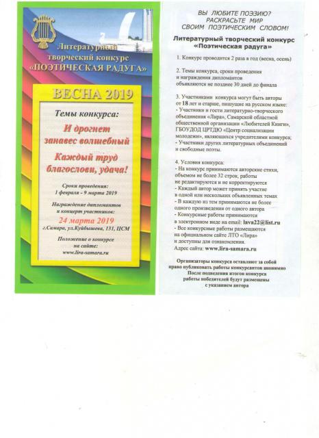 Конкурс «ПОЭТИЧЕСКАЯ РАДУГА, ВЕСНА 2019»