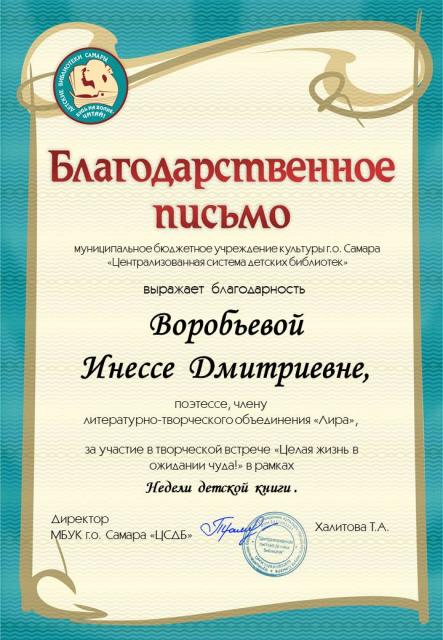 Неделя детской книги