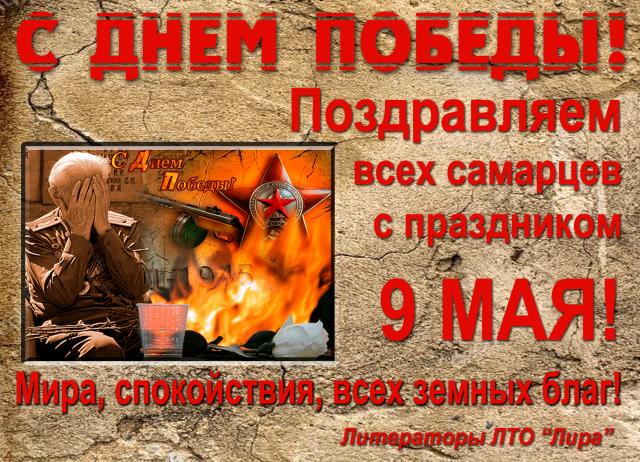 С Днём Победы!