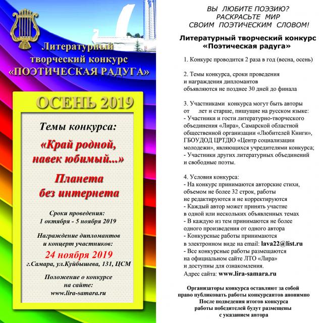 "Поэтическая радуга. Осень 2019"