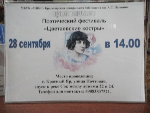 Цветаевские костры
