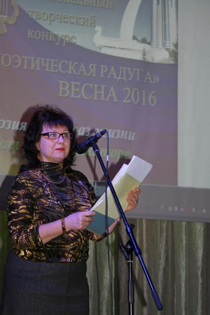 «Поэтическая радуга. Весна 2016»